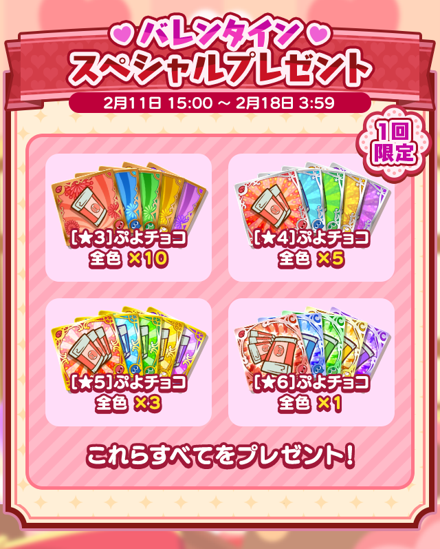 バレンタインスペシャルプレゼント202602_TOP.png