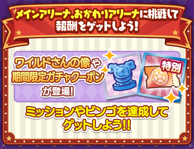第12回 ビンゴアリーナ_報酬をゲット!.png