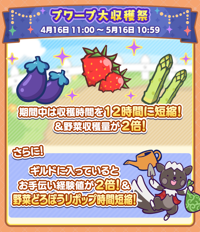 ぷよクエ12周年記念キャンペーン第1弾_プワープ収穫祭.png