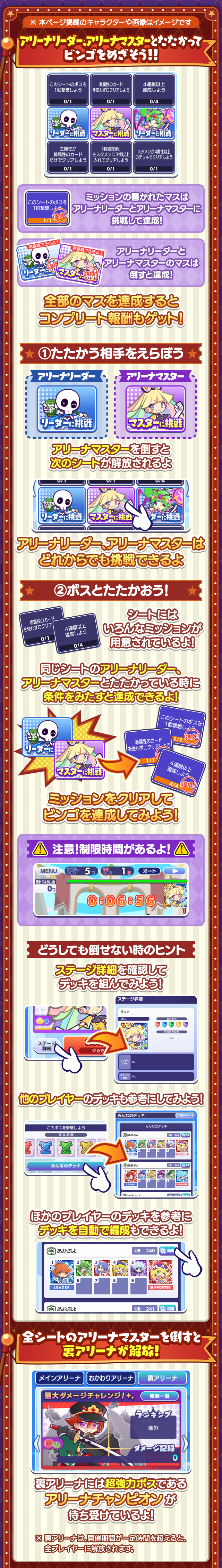 ビンゴアリーナ概要_あそびかた①.png