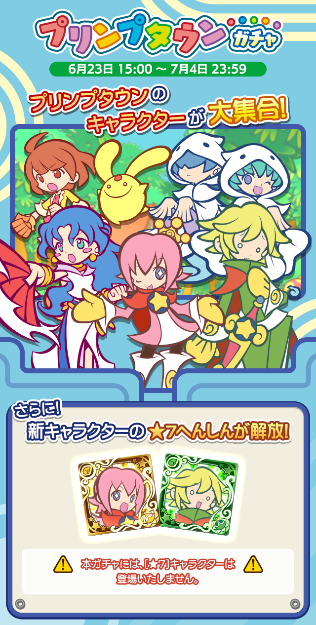 プリンプタウンガチャ202506_TOP.png