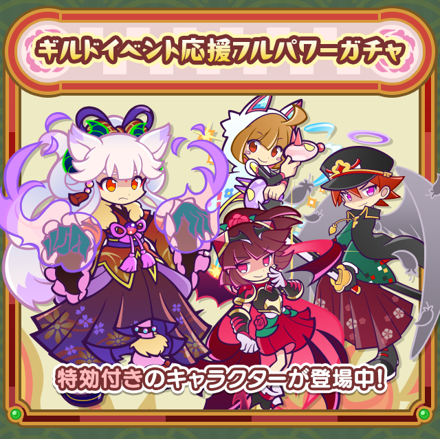 炎舞うサマーラッシュ_特効ガチャ案内.png