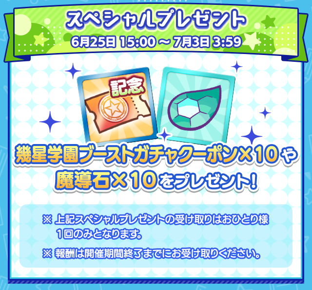 ぷよつかい大会開催キャンペーン-スペシャルプレゼント.png