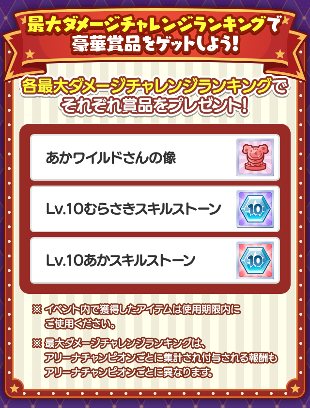 第18回ビンゴアリーナ_最大ダメージチャレンジランキング.png