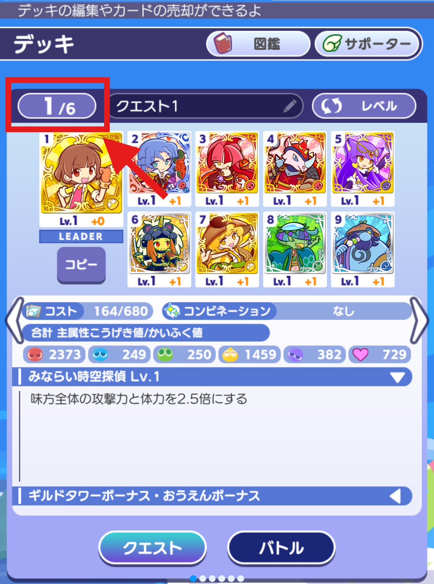デッキ表示一覧画面01.png