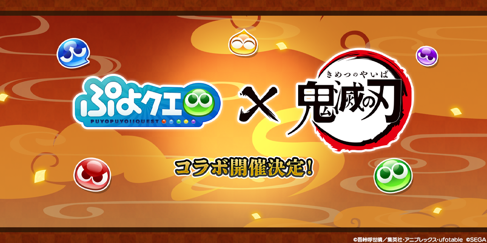 【鬼滅の刃 コラボ】開催決定①ロゴのみ
