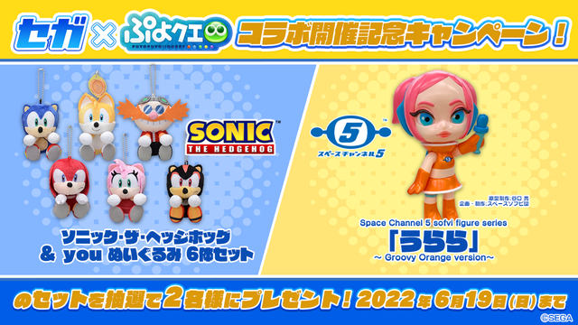 SEGAコラボCPバナー.png