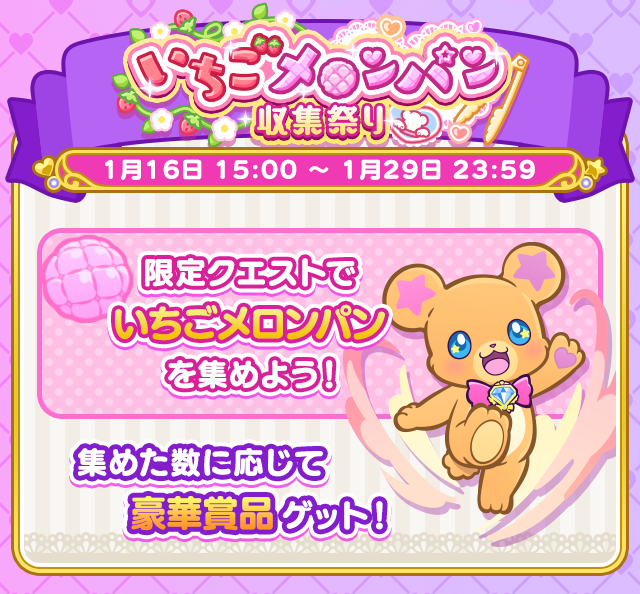 『プリキュア』シリーズコラボまとめ_収集祭り0114.png