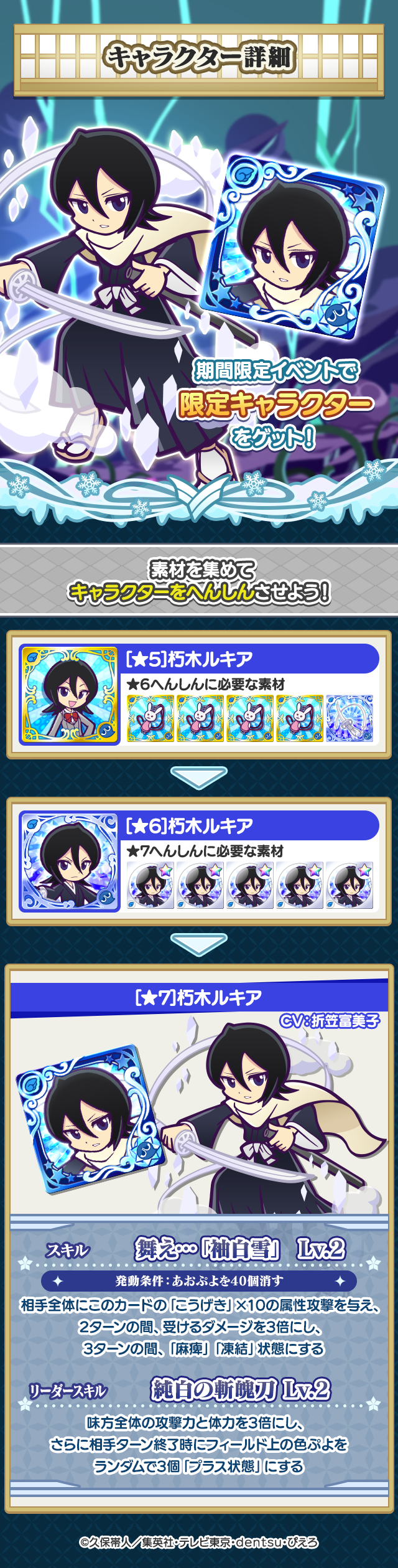 BLEACH祭り_キャラクター詳細0822.png