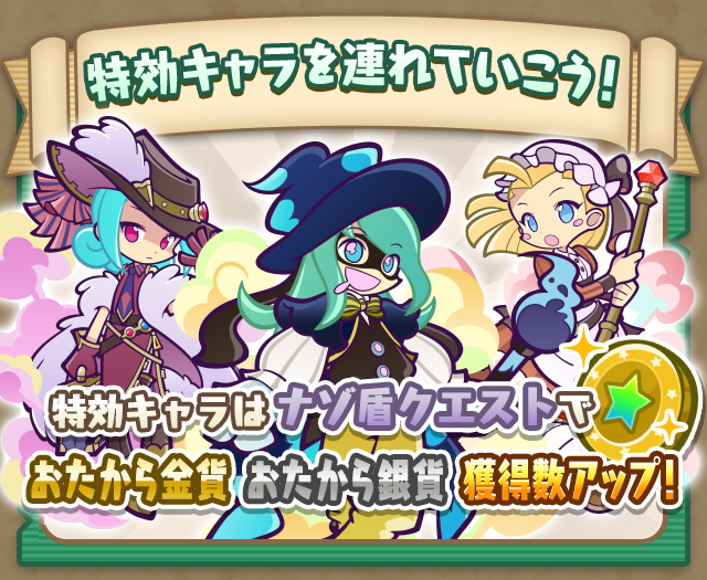 蒸気都市トレジャー見つけ隊_261022特効ガチャ案内.png