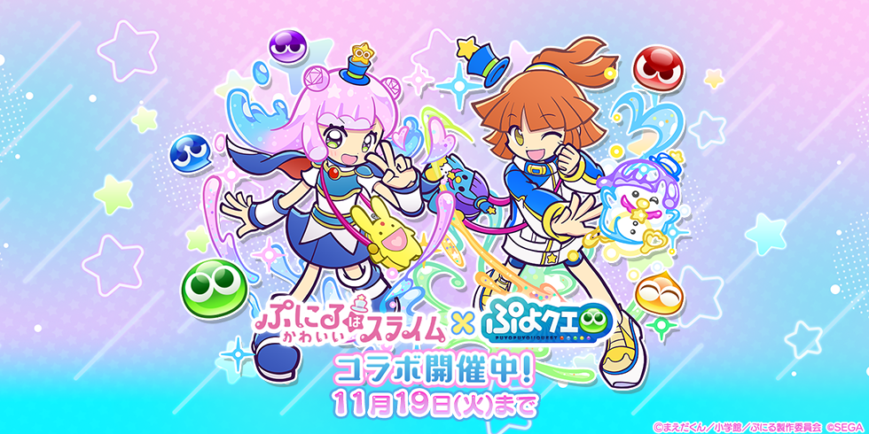 ぷよクエ オファー その他