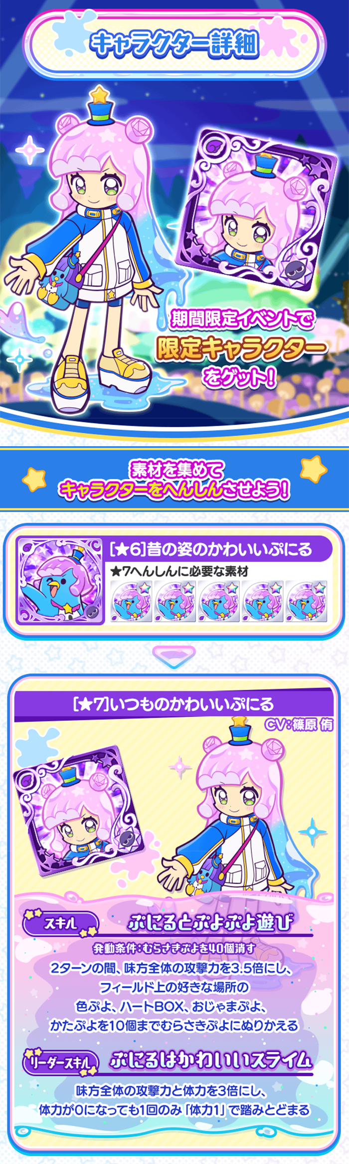 ぷにるはかわいいスライム祭り_キャラクター詳細.png