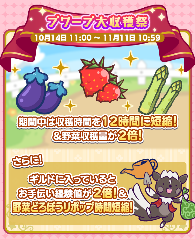 ぷよクエ13.5周年記念キャンペーン 第1弾_プワープ大収穫祭.png