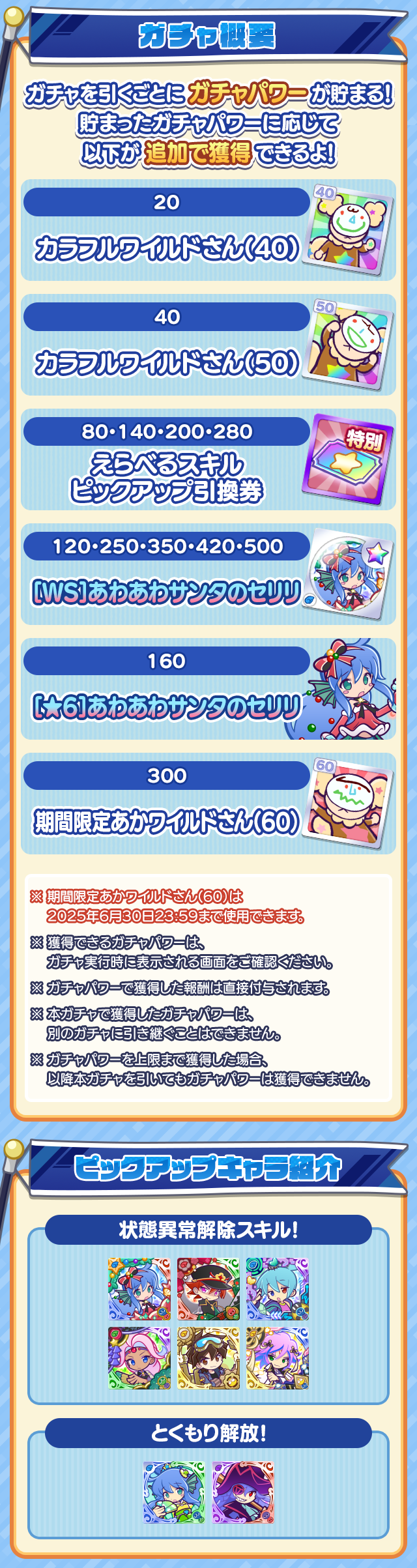 スキルピックアップガチャ概要.png