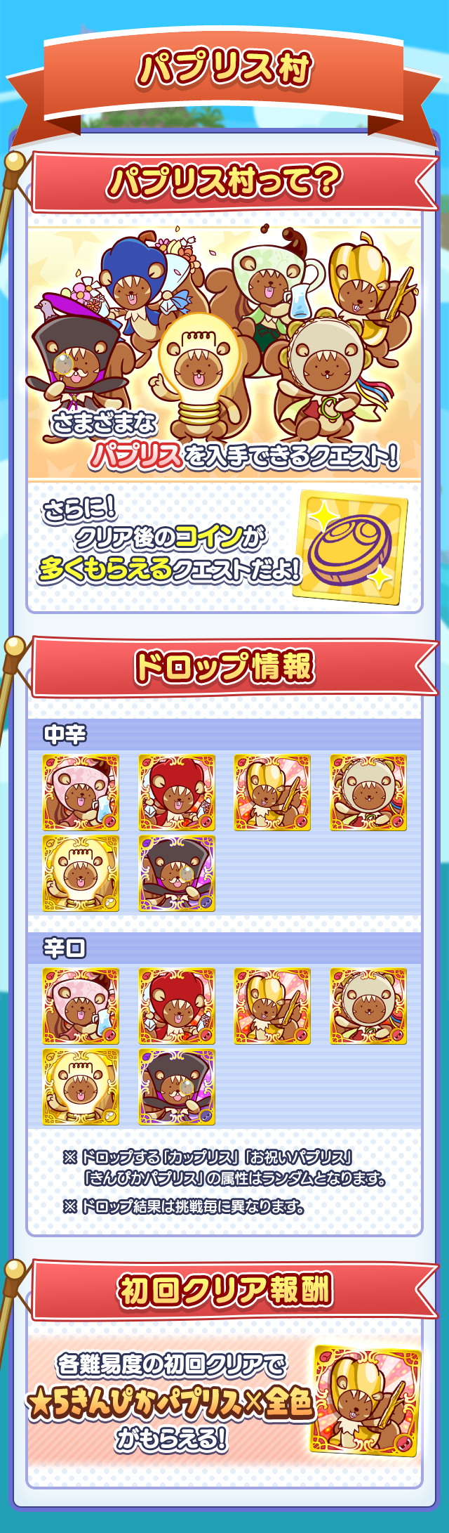 パプリス村.png