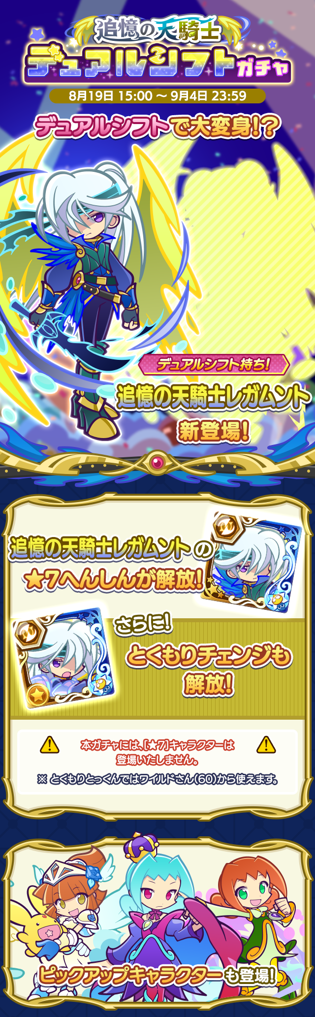 追憶の天騎士デュアルシフトガチャ_TOP.png