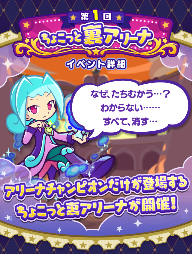 第1回 ちょこっと裏アリーナ_TOP.png