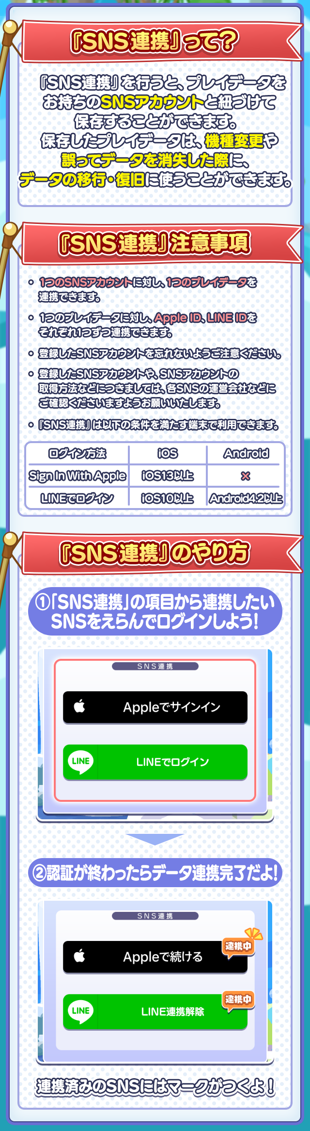 SNS連携って_20251210.png