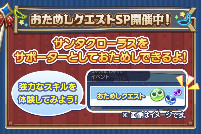 クリスマスフルパワーガチャ_お試しクエスト.png