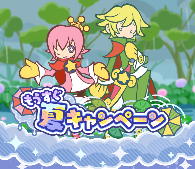 もうすぐ夏キャンペーン_TOP.png
