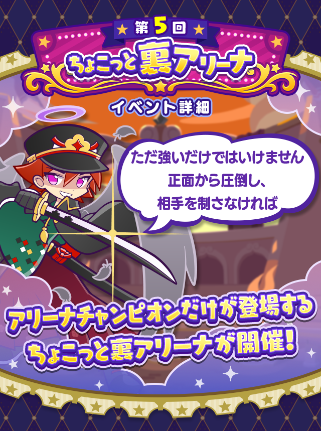 第5回ちょこっと裏アリーナ_TOP.png