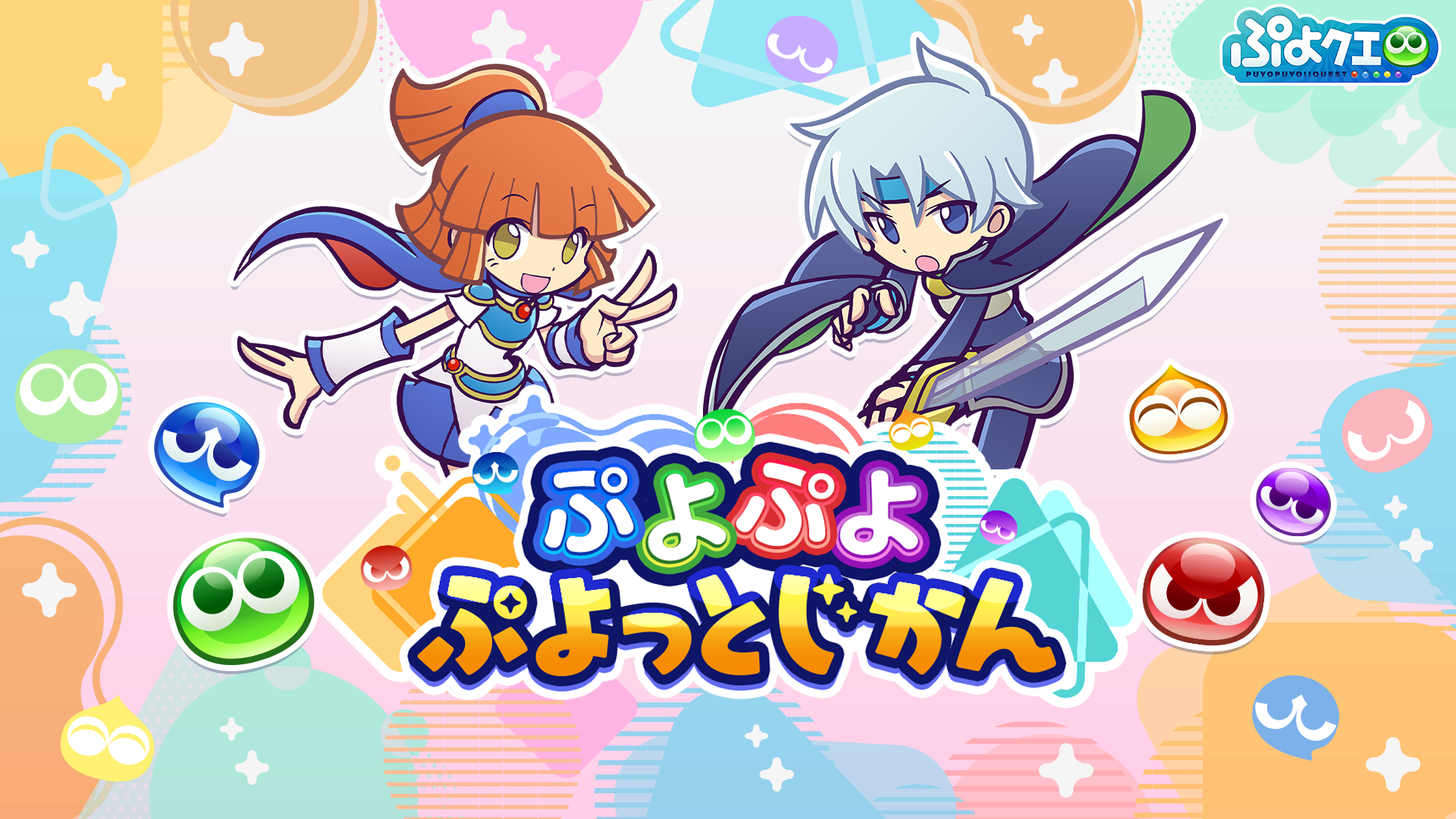 9月ぷよっとじかんTOP.png