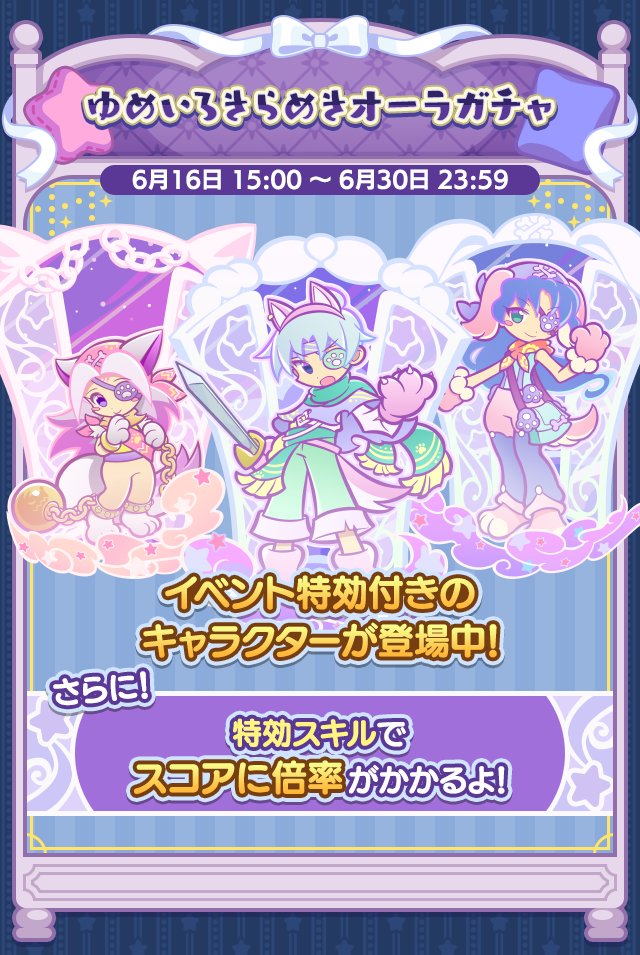 第1回うたたね迷宮クエスト_特効ガチャ案内.png