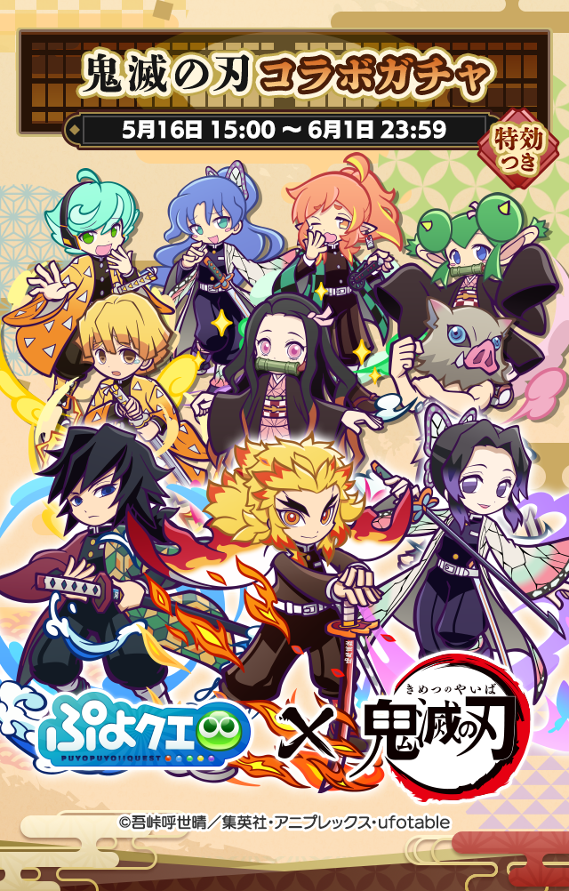 鬼滅の刃コラボガチャ_TOP.png