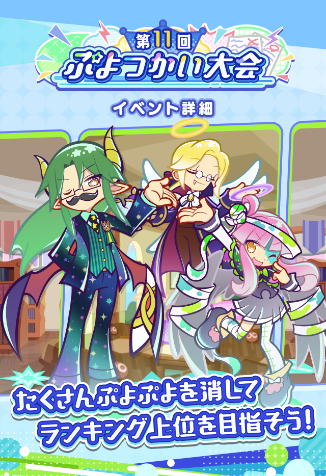 第11回ぷよつかい大会_TOP.png