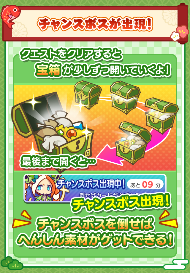 チャンスボス.png