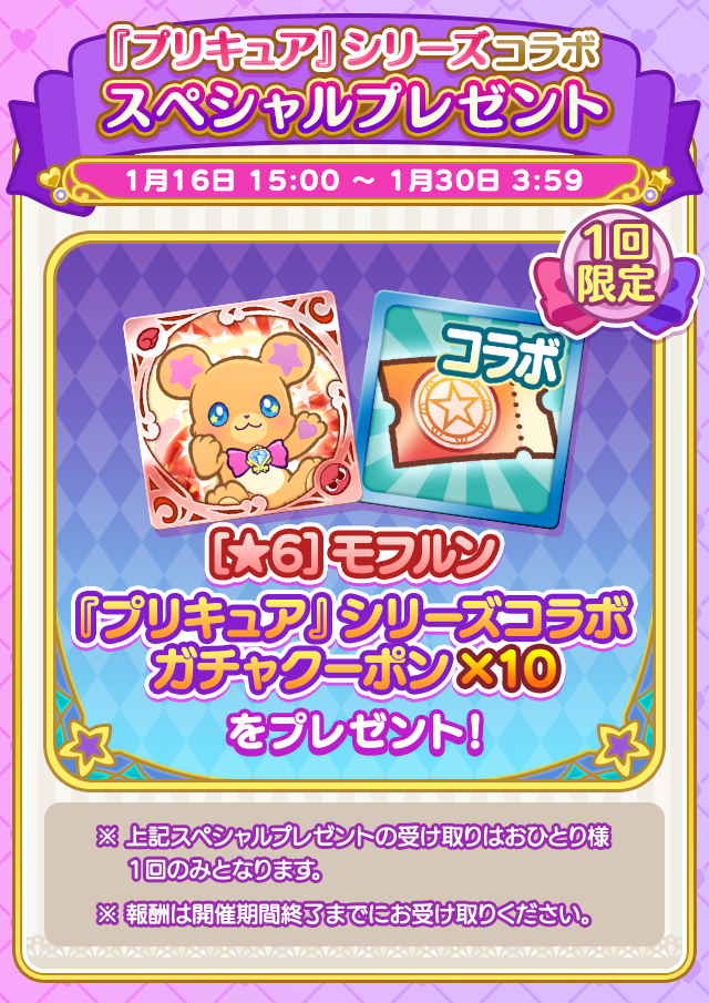『プリキュア』シリーズコラボまとめ_スペシャルプレゼント.png