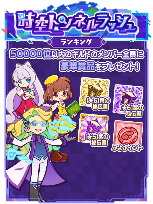 時空トンネルラッシュ_ランキング.png
