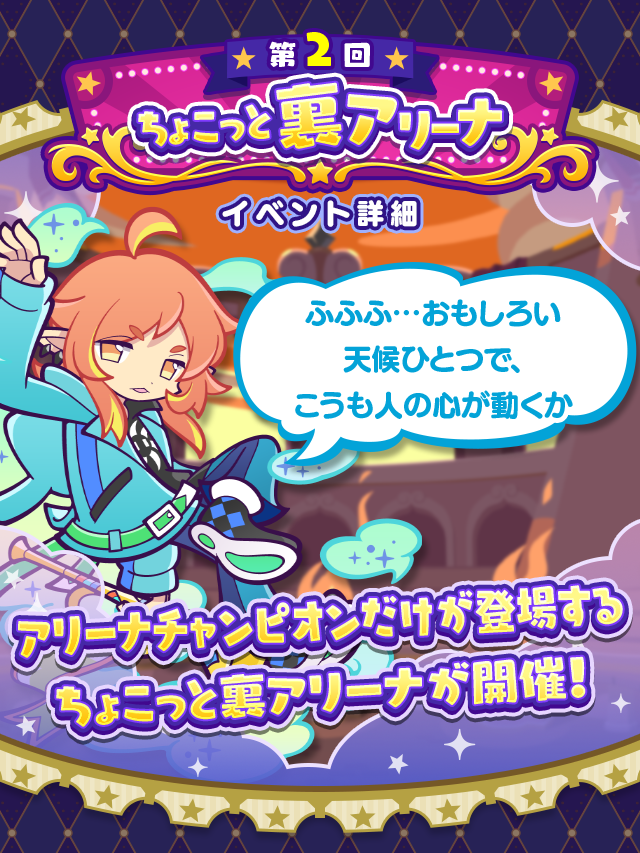 第2回ちょこっと裏アリーナTOP.png
