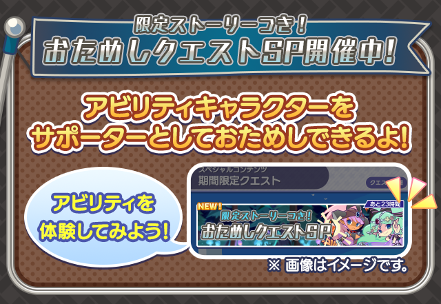 おためしクエスト.png