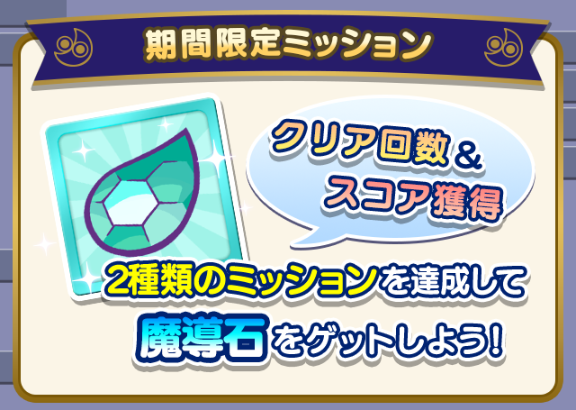ミッション.png