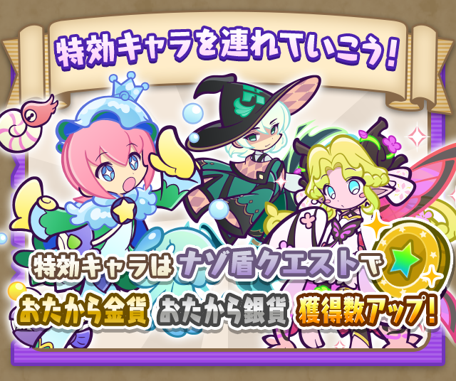 夏涼むトレジャー見つけ隊_特効ガチャ.png