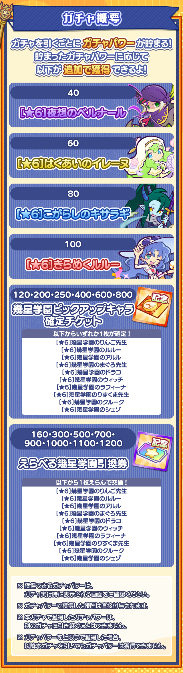 幾星学園ブーストピックアップガチャ202511_ガチャ概要.png
