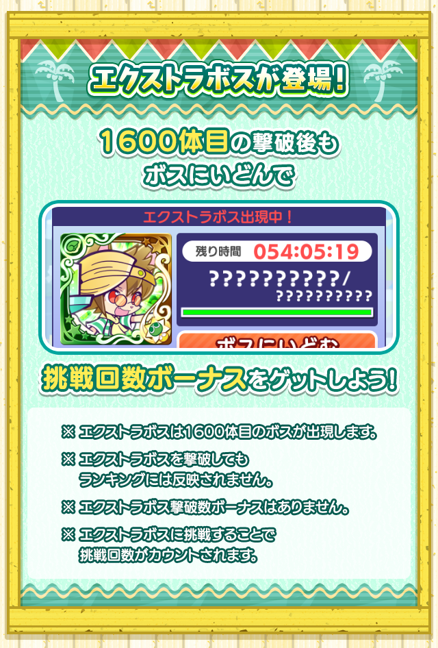 ぷよクエサマーラッシュエクストラボス.png