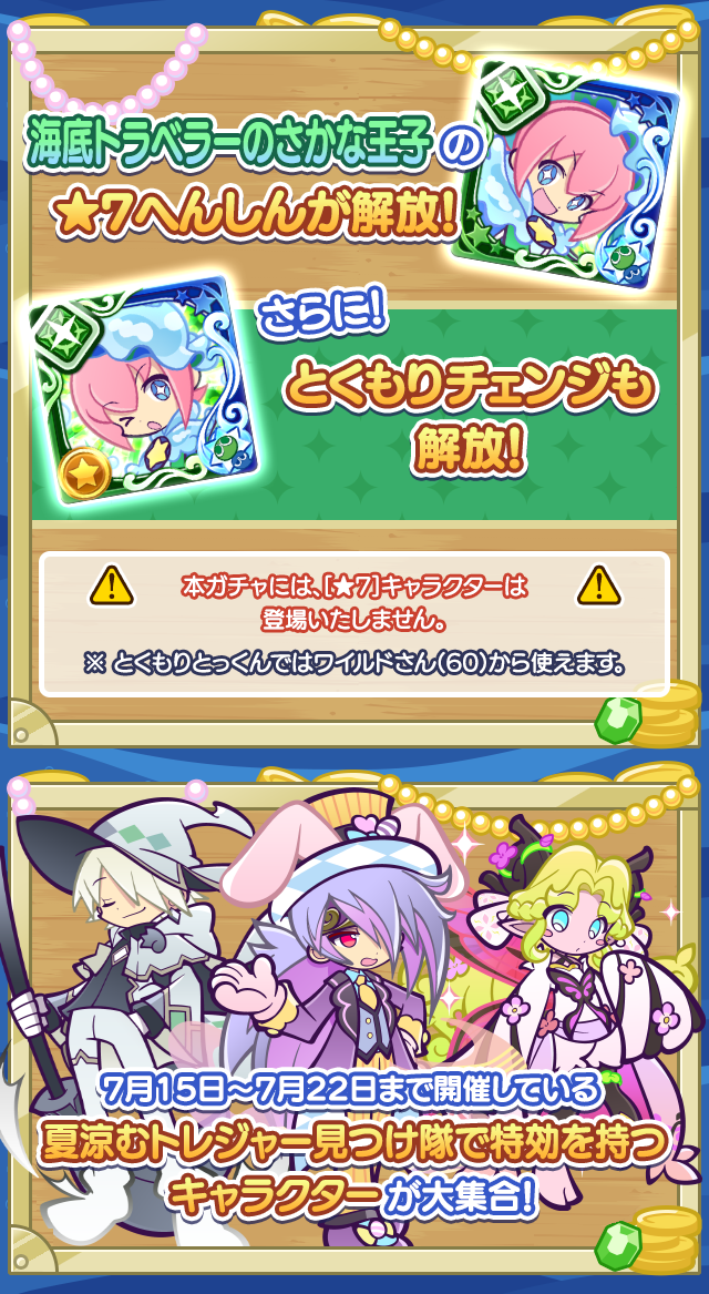 トレジャー見つけ隊応援クロスアビリティガチャ260715_★7へんしん.png