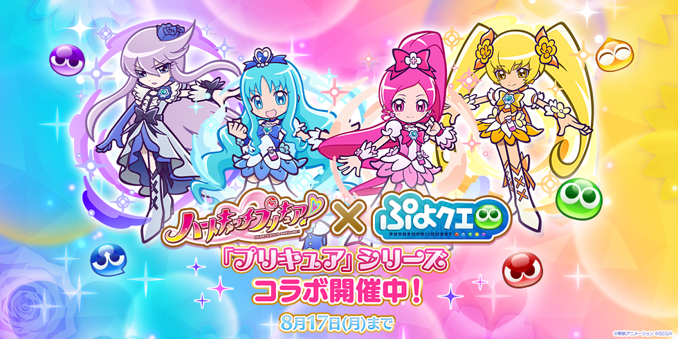 【プリキュアコラボ_5回目】開催中
