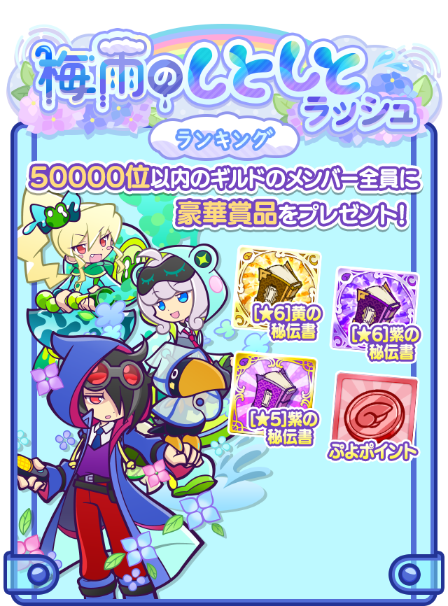 梅雨のしとしとラッシュ_ランキング.png
