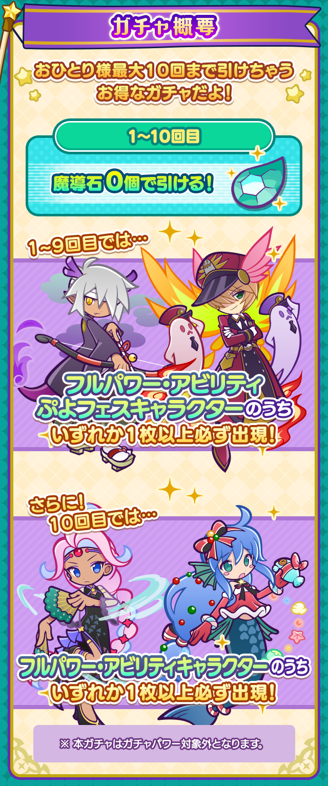 12.5周年記念無料100連ガチャ_ガチャ概要.png