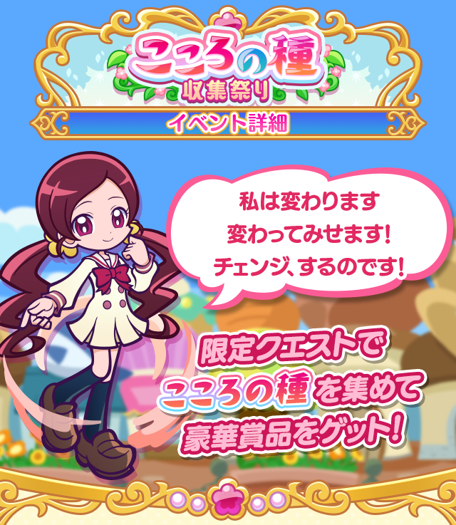 こころの種収集祭り2607_TOP.png