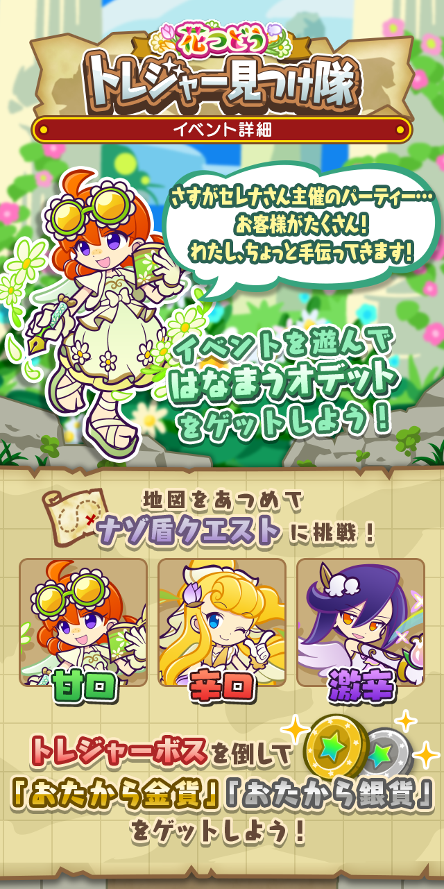 花つどうトレジャー見つけ隊TOP.png
