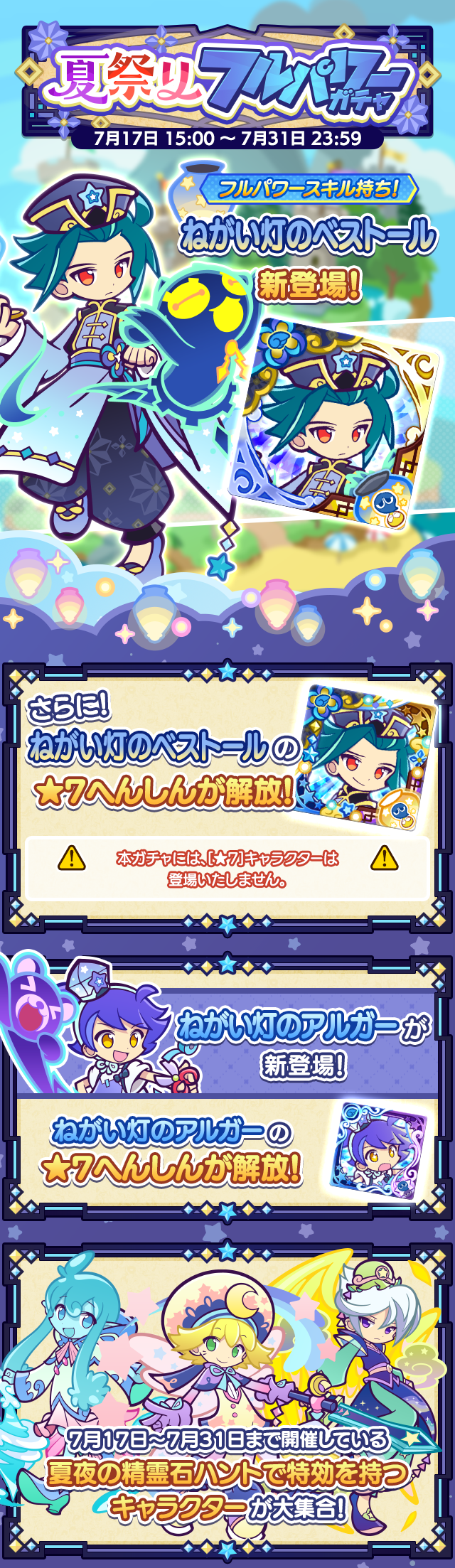 夏祭りフルパワーガチャTOP.png