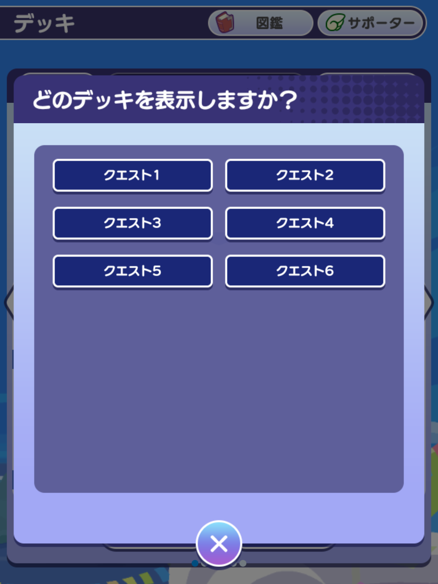 デッキ表示一覧画面02.png