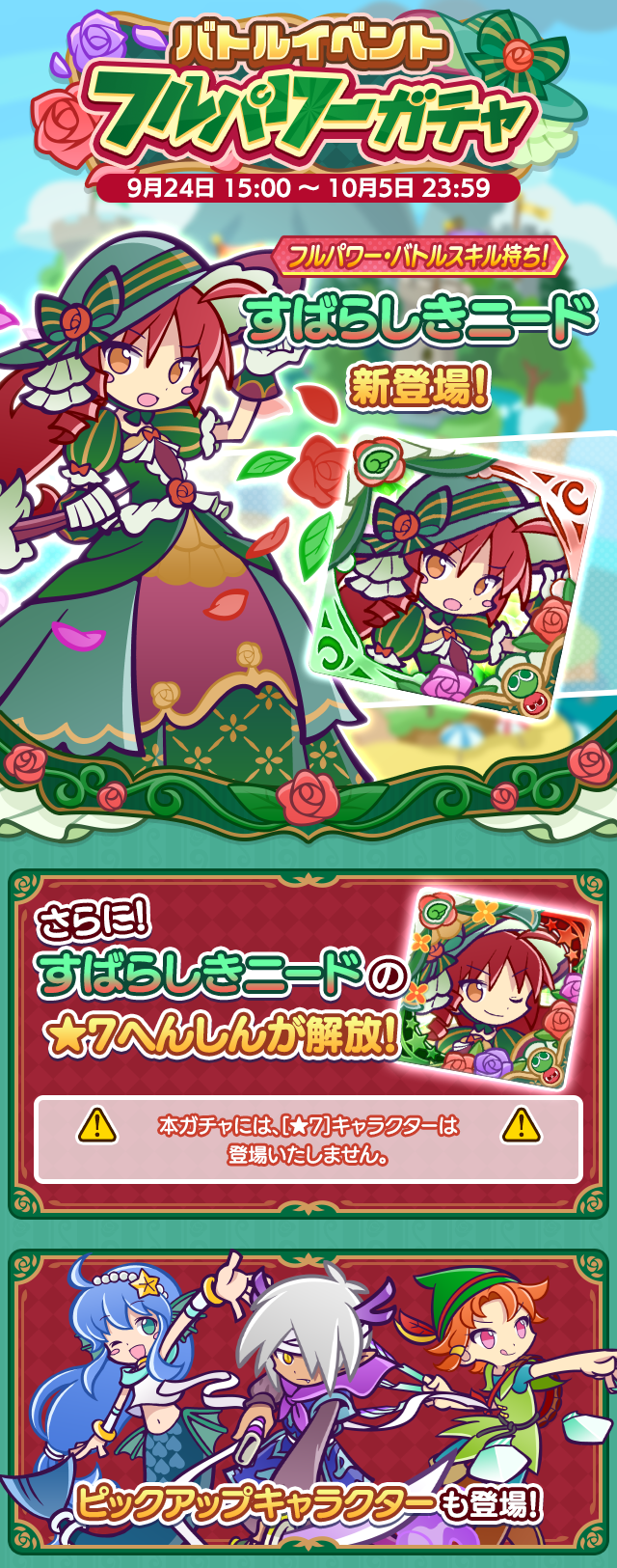 バトルイベントフルパワーガチャ202509_TOP.png