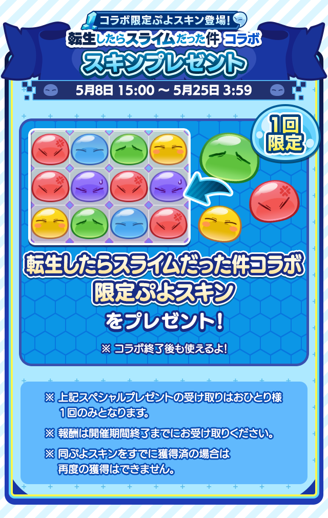 転生したらスライムだった件コラボ_スキン.png