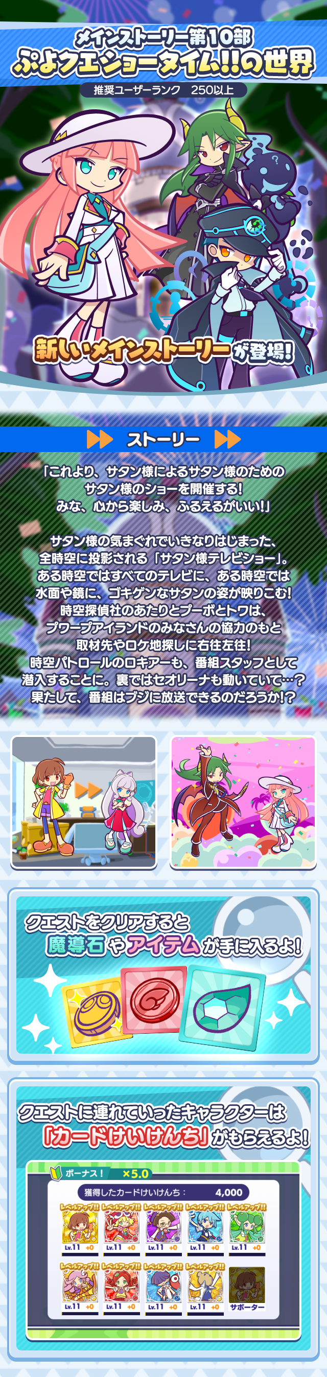 メインストーリー第10部 ぷよクエショータイム!!の世界TOP.png