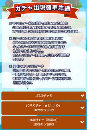 ガチャ確率詳細表.png